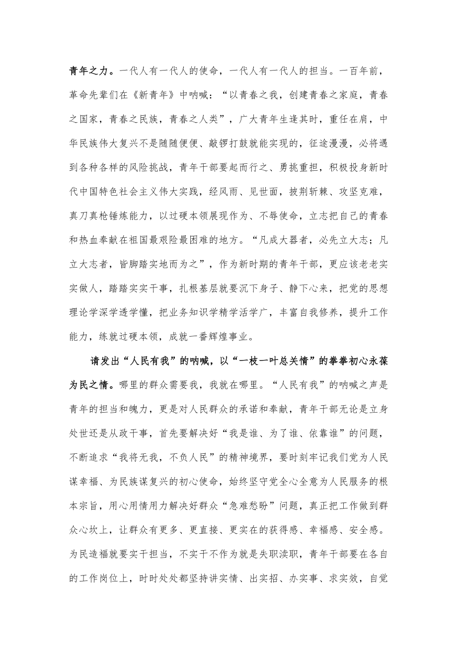 《红色烙印——革命文物的故事》微纪录片《少共国际师画报》观后感.docx_第2页