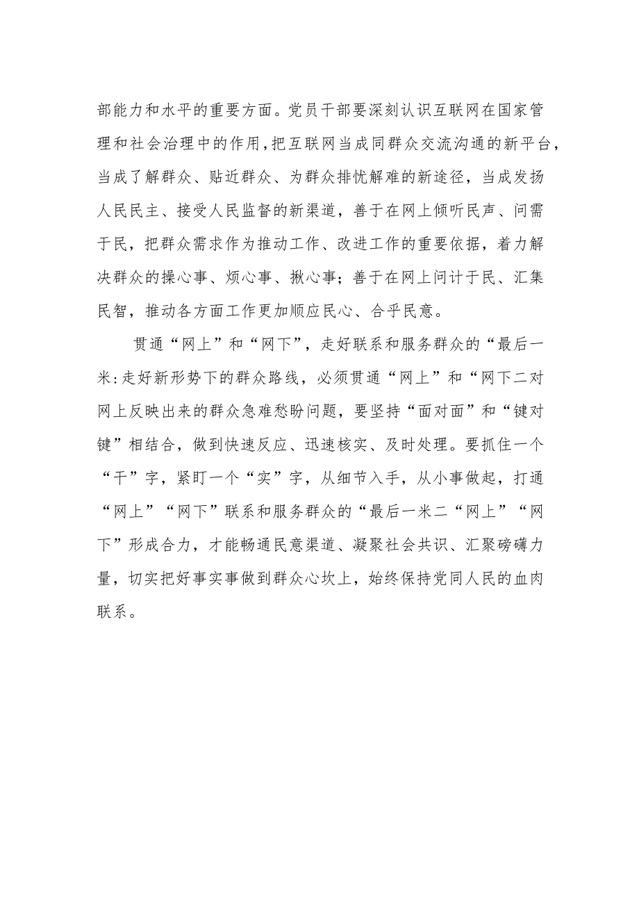 【网络走群众路线中心组研讨发言】学会通过网络走群众路线.docx_第2页