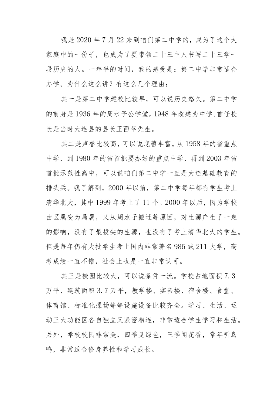 中学校长在期末家长会上的讲话.docx_第2页