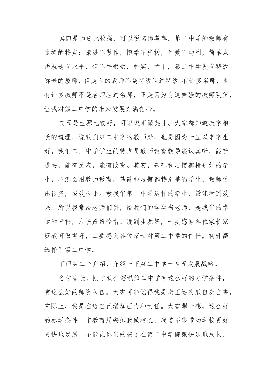 中学校长在期末家长会上的讲话.docx_第3页