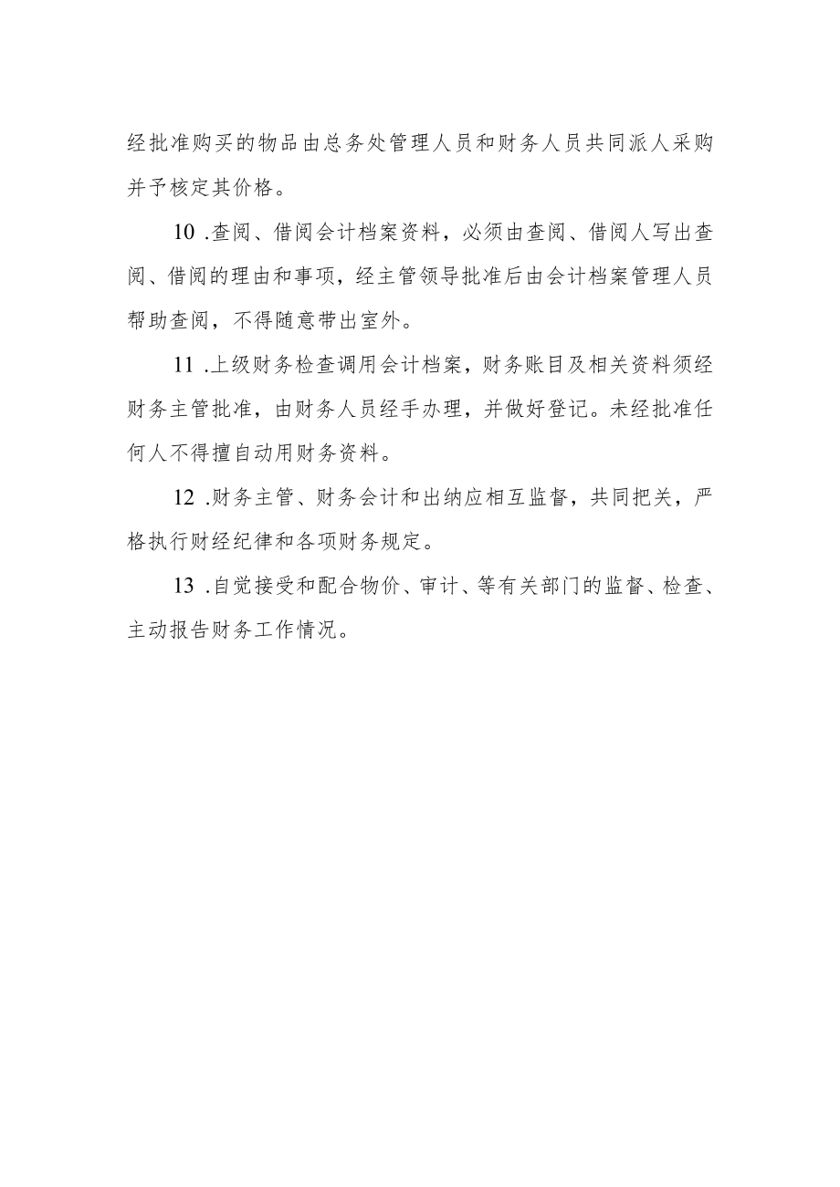 中学财务管理制度.docx_第2页