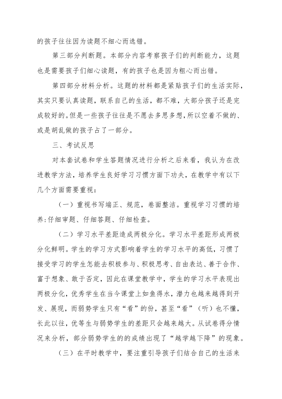 三级道德与法制上学期期末考试质量分析.docx_第2页