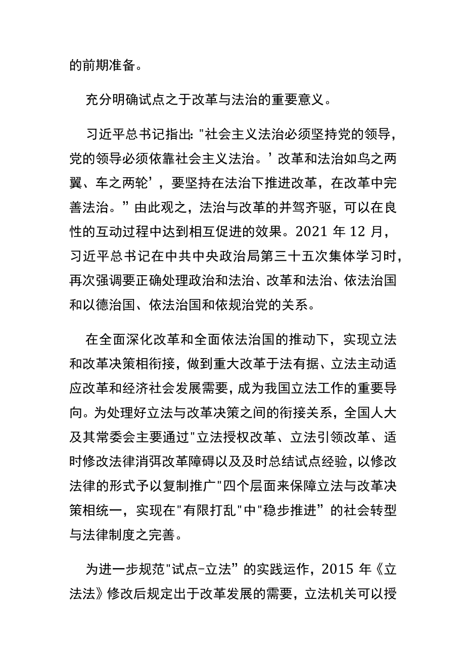 【讲义文稿】将试点作为立法与改革决策的重要衔接.docx_第3页