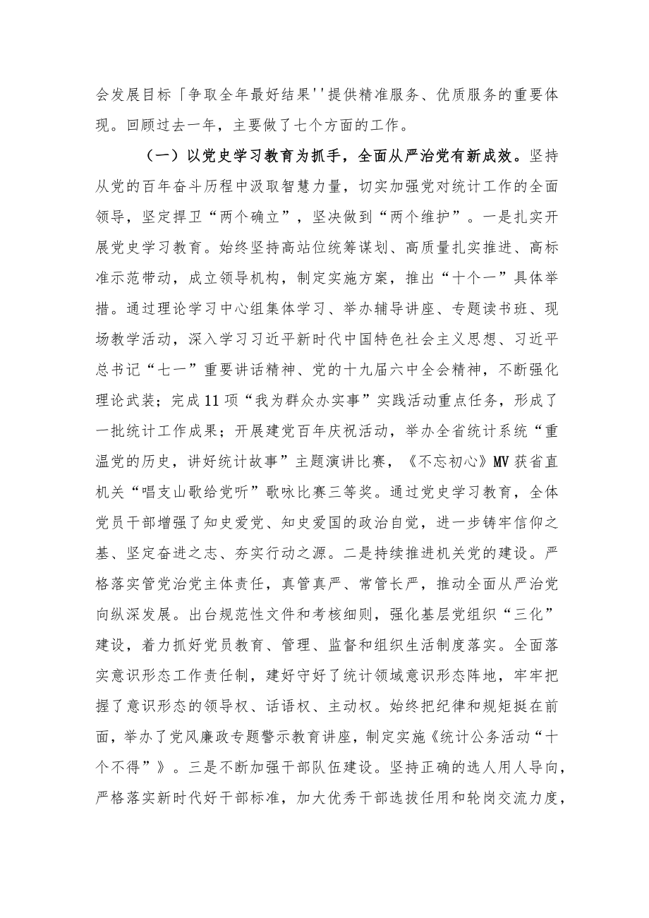 【统计工作】XX省统计局方向军同志在全省统计工作会议上的讲话.docx_第2页