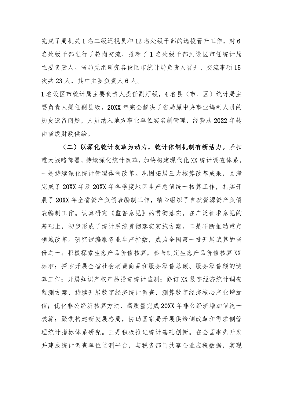 【统计工作】XX省统计局方向军同志在全省统计工作会议上的讲话.docx_第3页