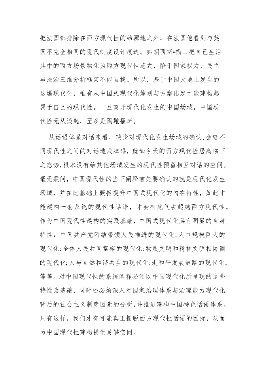 【讲义文稿】中国现代性的理性反思特性.docx_第2页