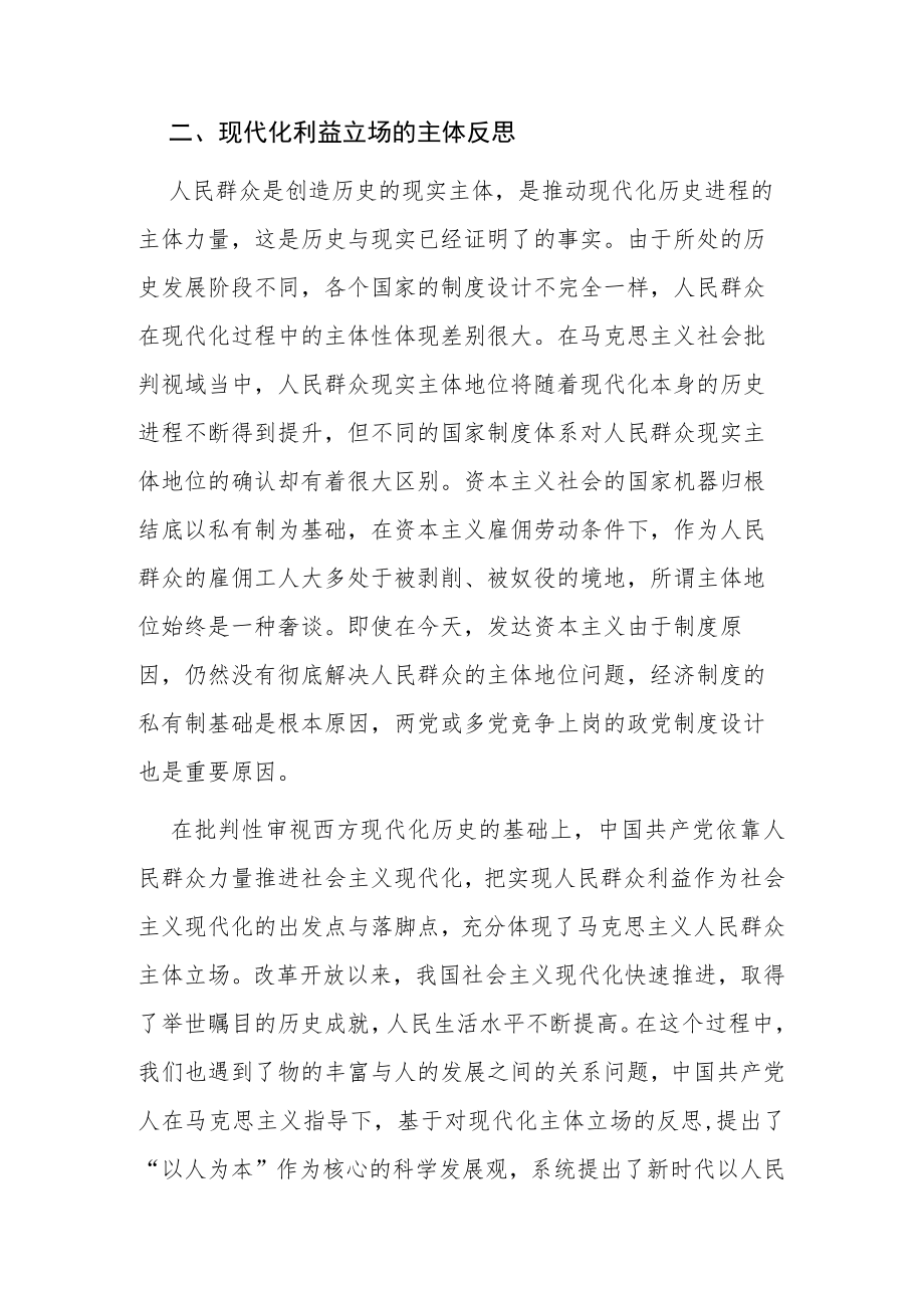 【讲义文稿】中国现代性的理性反思特性.docx_第3页