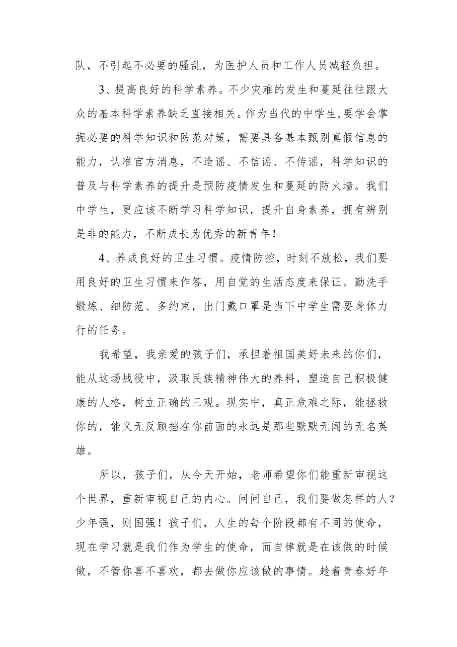 《疫情防控从自身做起》主题班会.docx_第2页