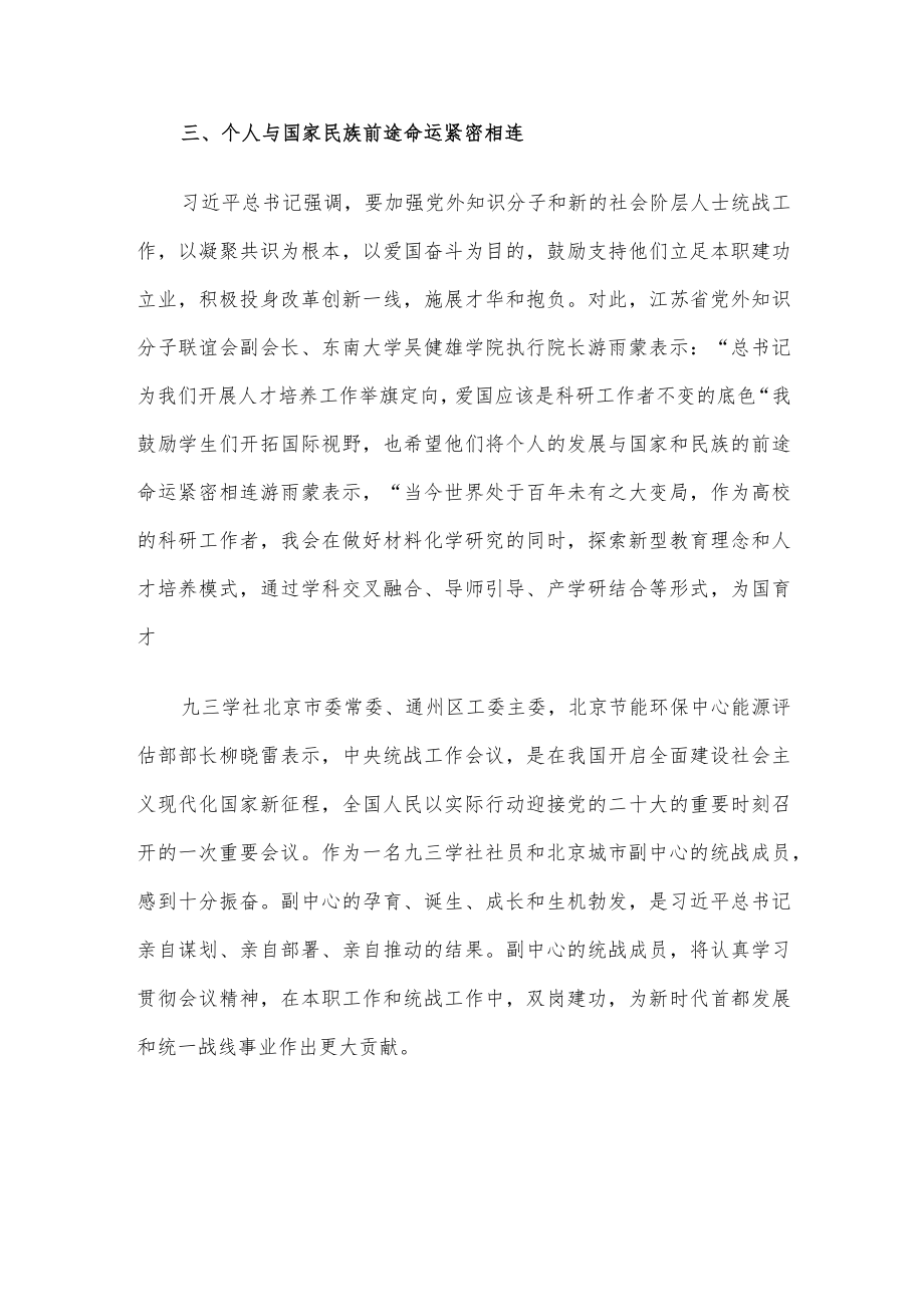 专题党课：凝聚共识履职尽责为实现科技自立自强作出更大贡献.docx_第3页