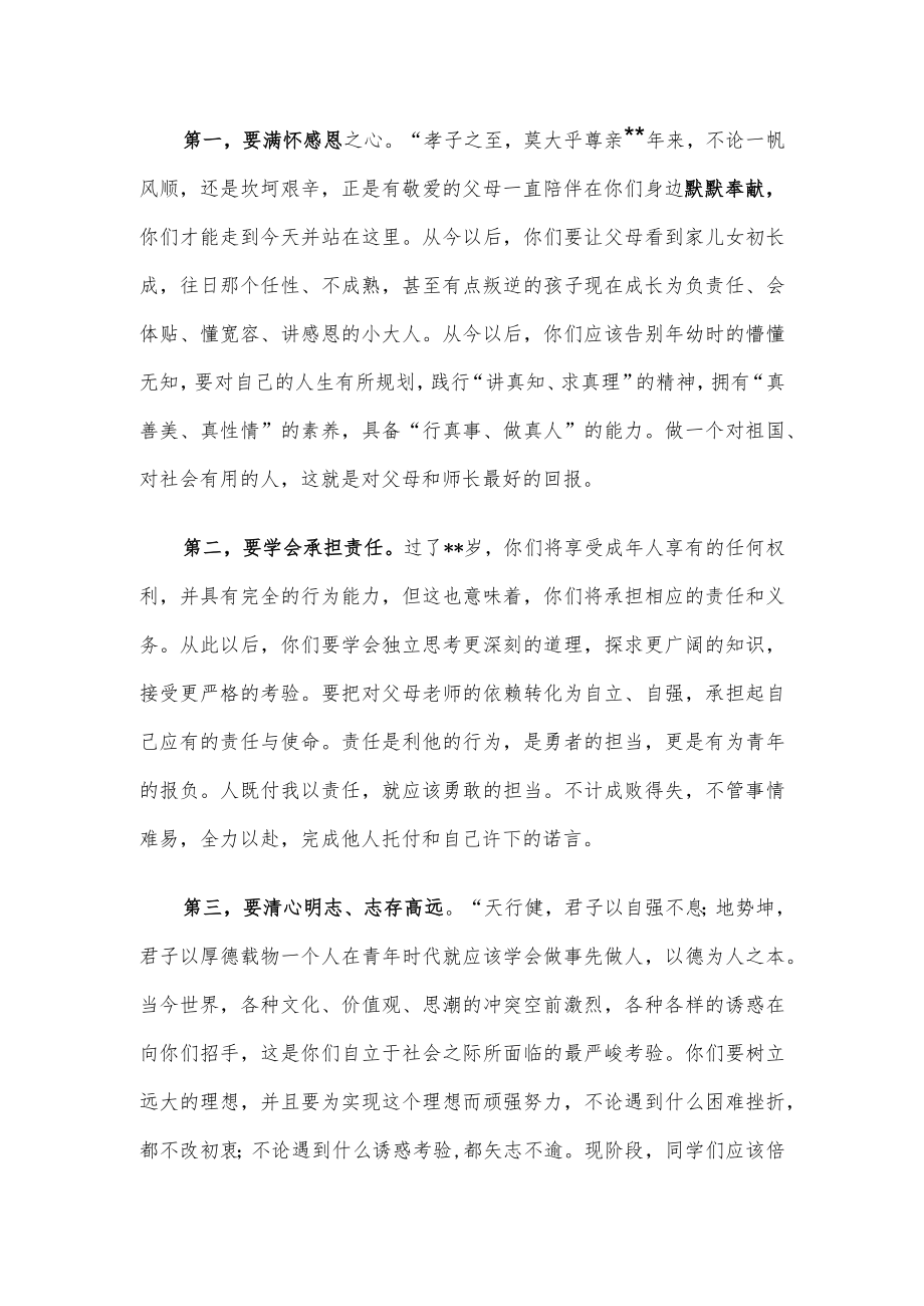 副院长在迎新晚会上的致辞.docx_第2页