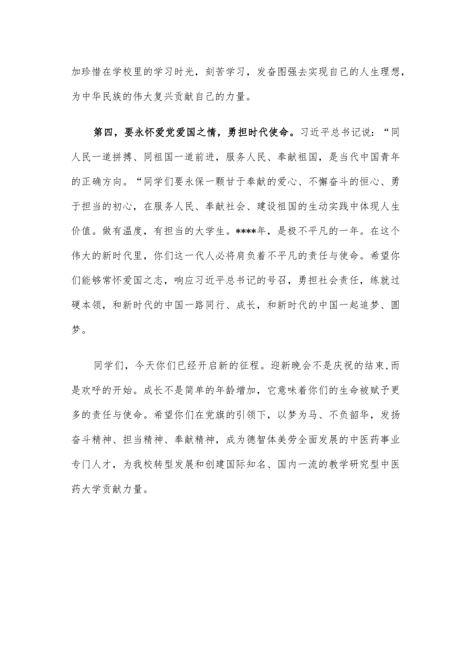 副院长在迎新晚会上的致辞.docx_第3页