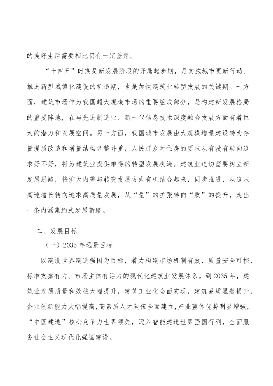 严格建设工程抗震设防监管实施方案.docx_第2页