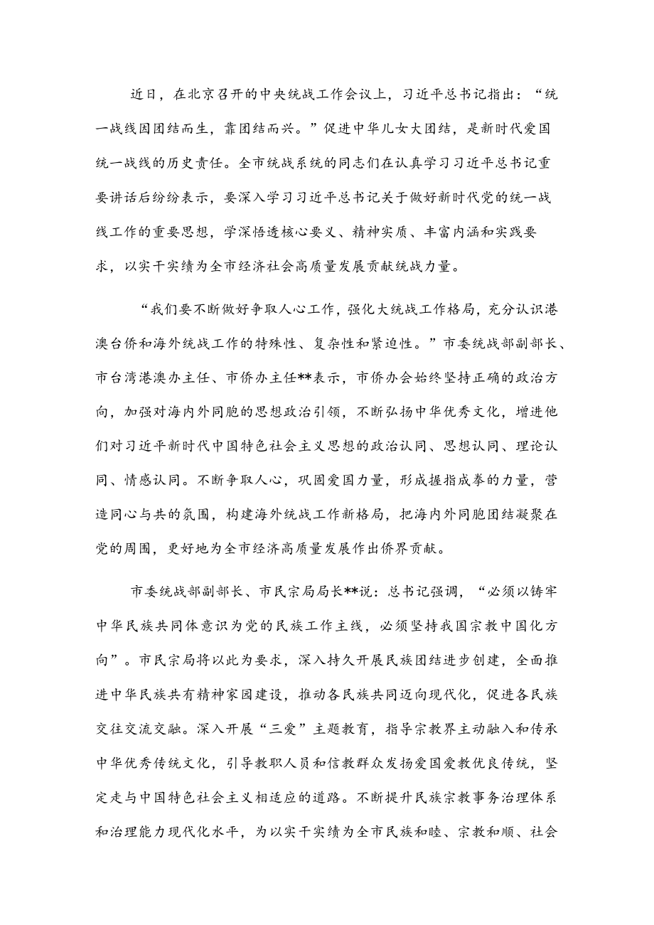 专题党课：团结凝聚在党的周围形成握指成拳的力量.docx_第1页