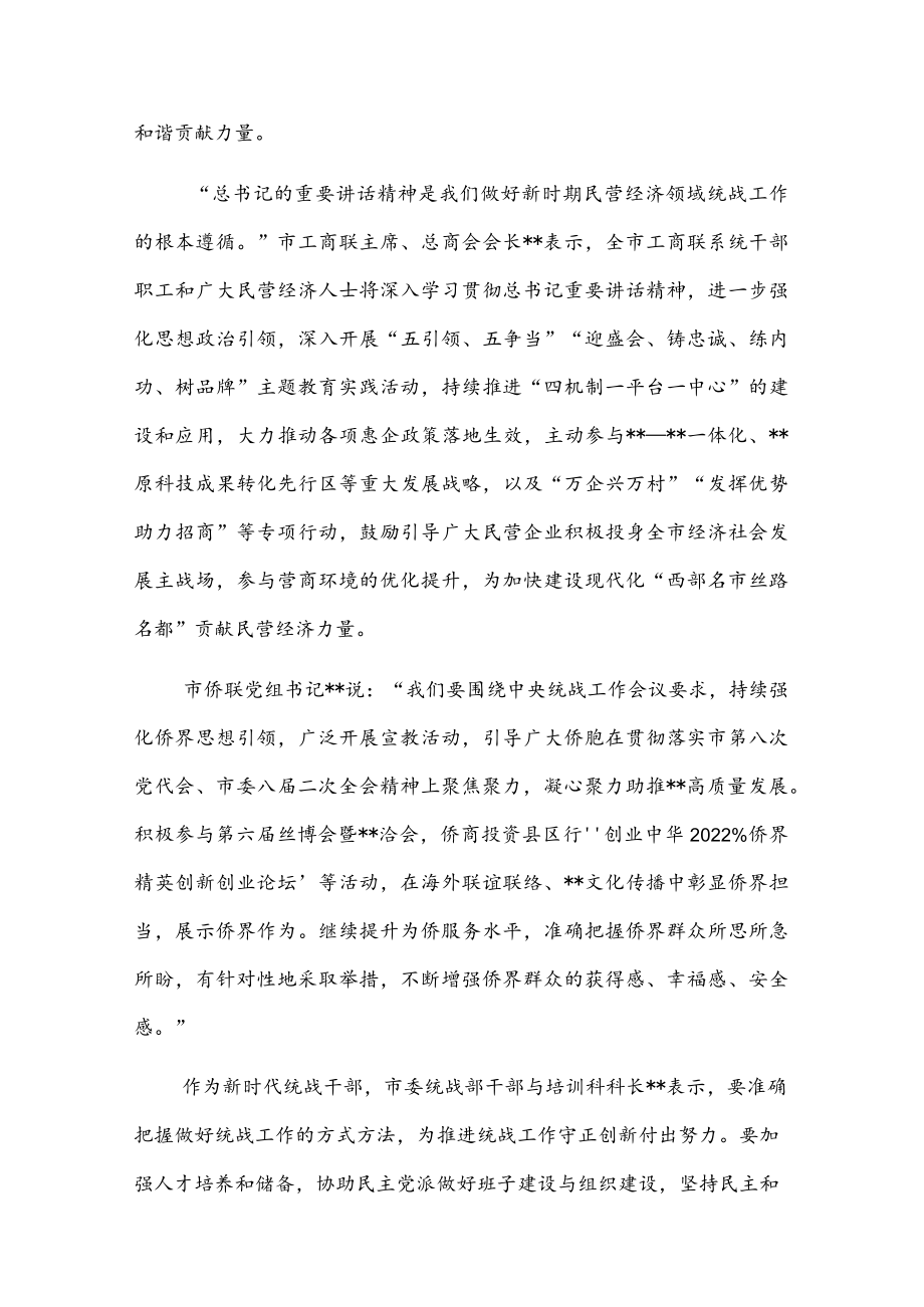 专题党课：团结凝聚在党的周围形成握指成拳的力量.docx_第2页