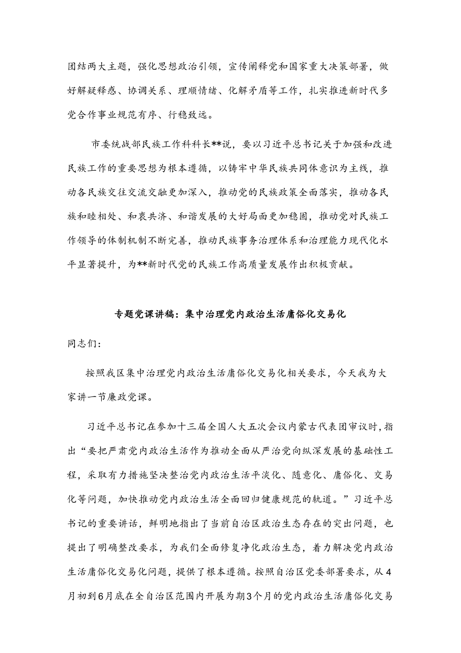 专题党课：团结凝聚在党的周围形成握指成拳的力量.docx_第3页