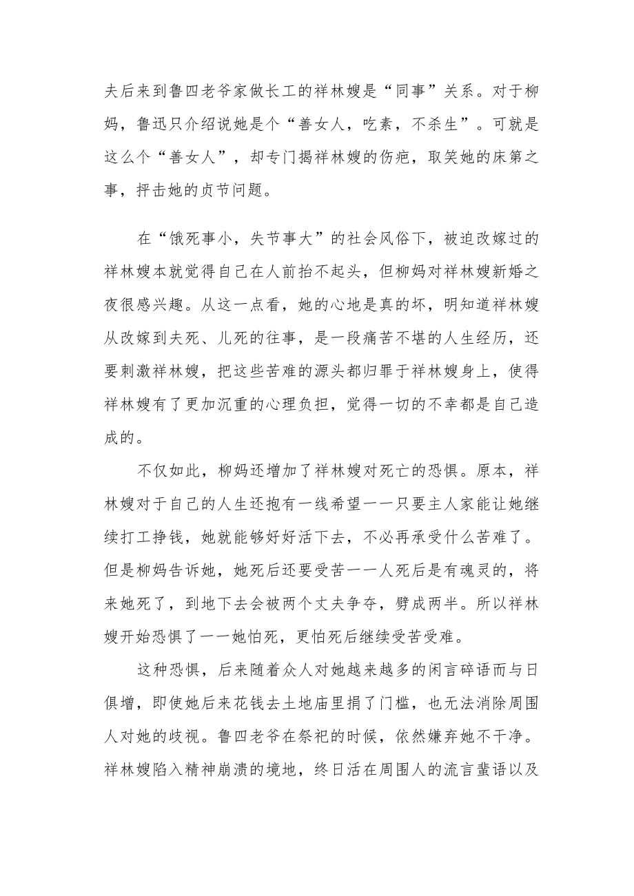 《祝福》教学后的思考.docx_第2页