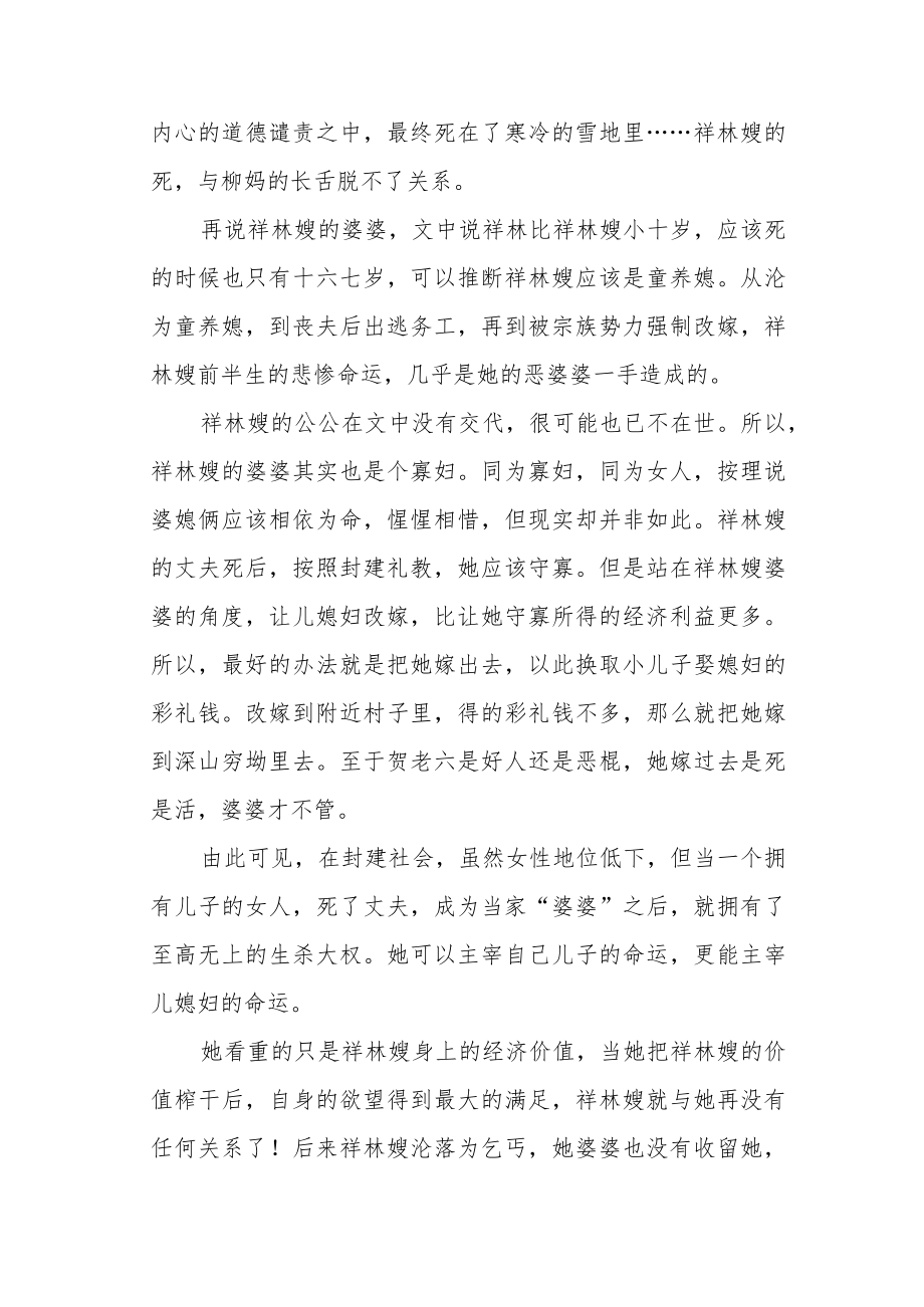 《祝福》教学后的思考.docx_第3页