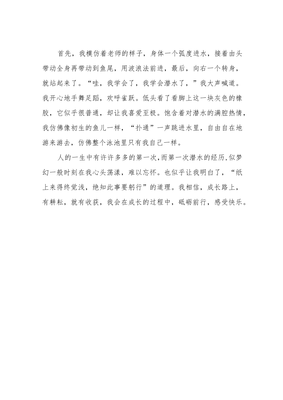 《第一次学潜水》作文800字.docx_第2页