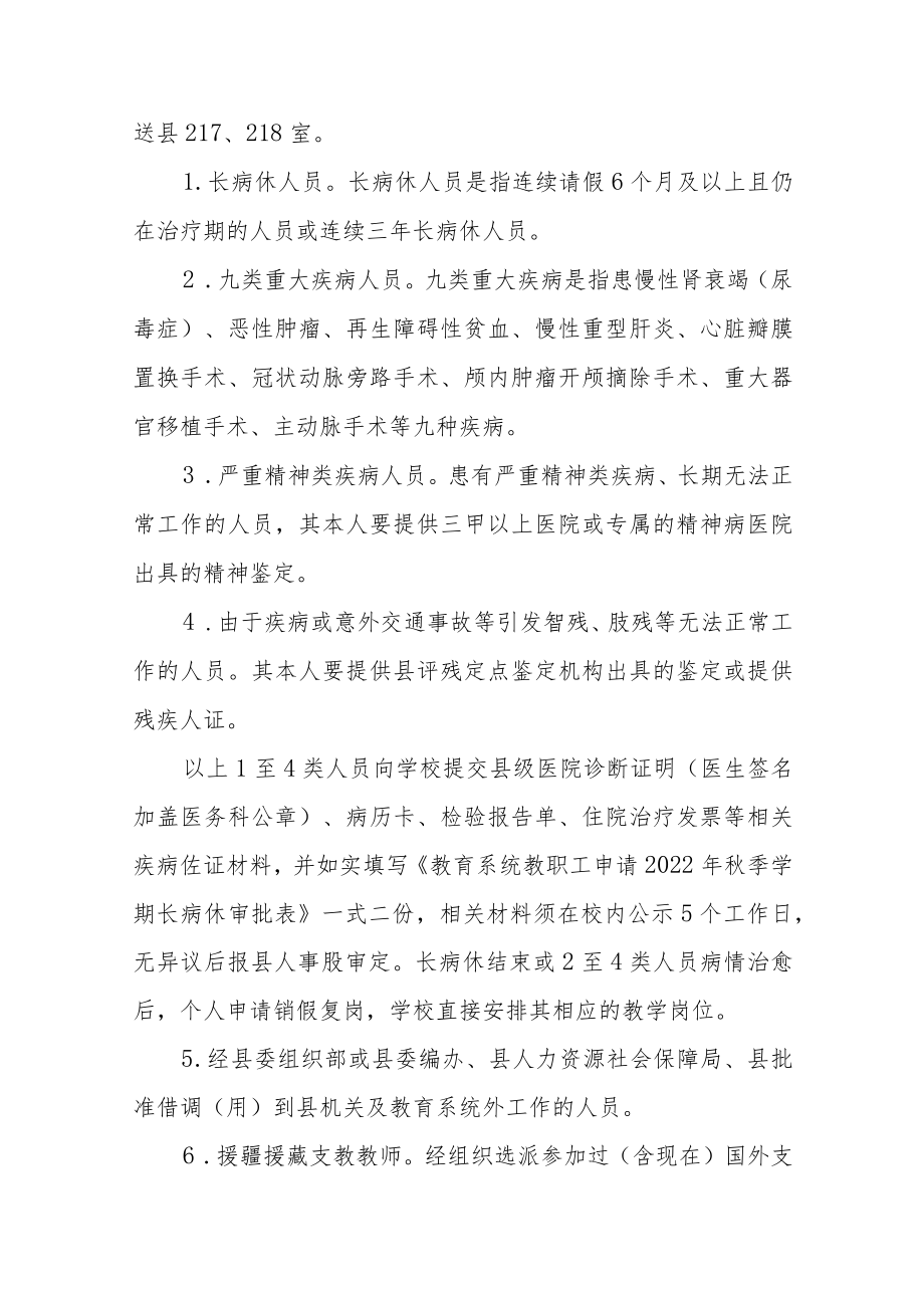 中小学公办教师第二轮“县管校聘”工作实施方案.docx_第3页