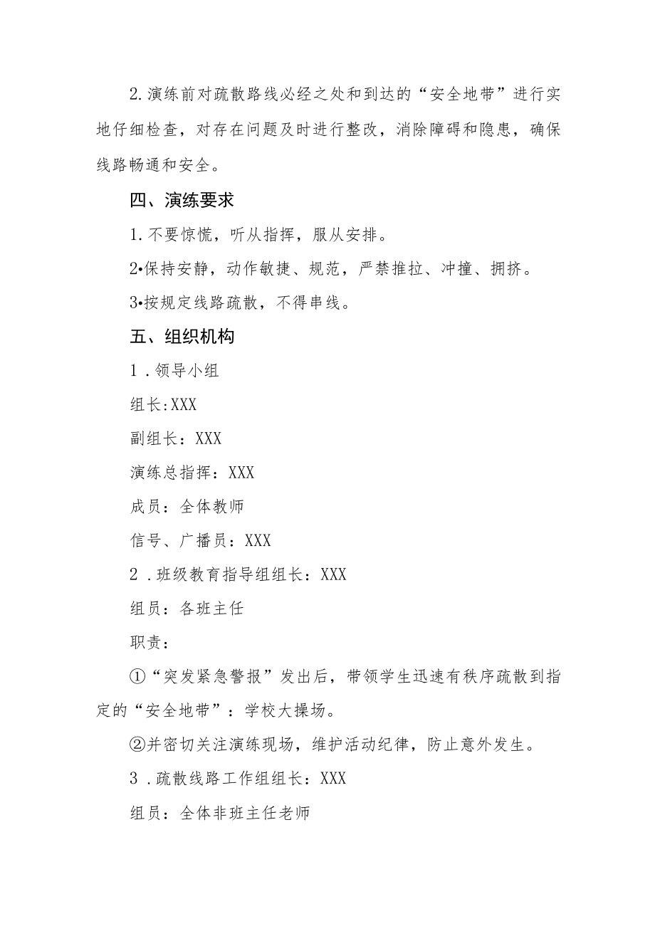 中小学地震突发事故应急疏散演练方案六篇范文.docx_第2页