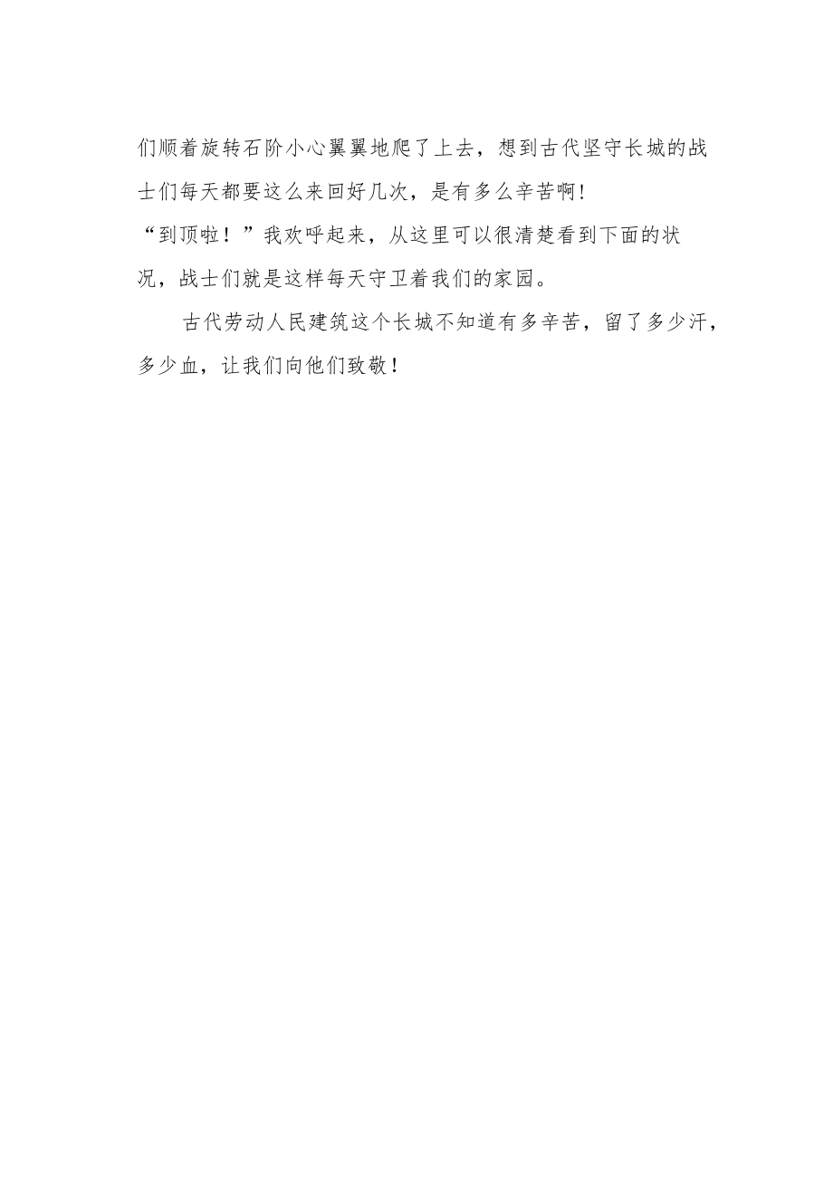 《游嘉峪关城楼》作文600字.docx_第2页