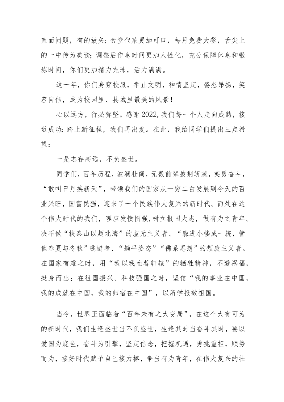 中学校长思政第一课讲话稿六篇.docx_第2页