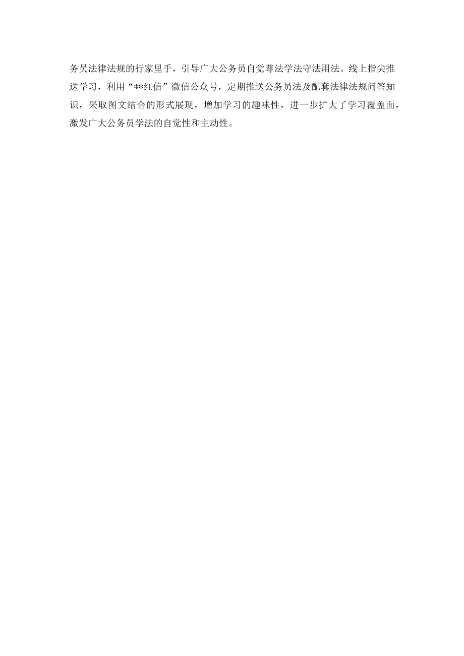 【经验总结】创新学习载体 织严织密法律法规“学习网”.docx_第2页