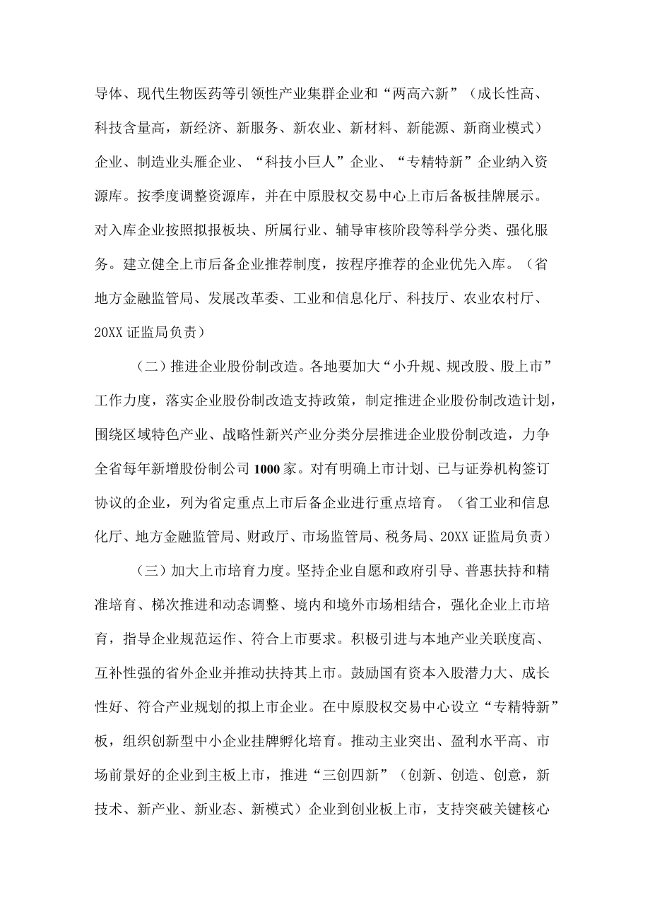 《XX省推进企业上市五倍增行动实施方案》全文及解读.docx_第2页