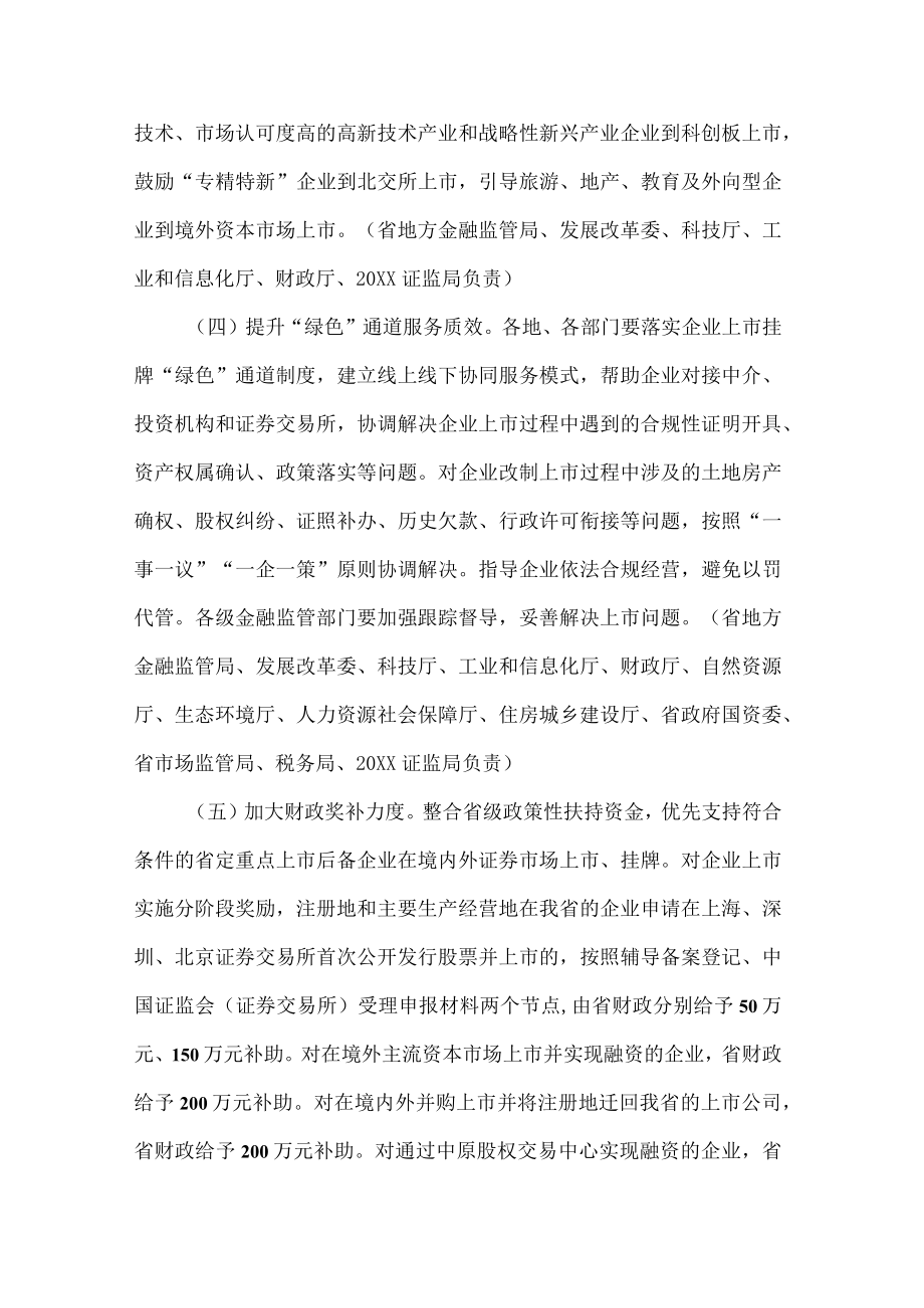 《XX省推进企业上市五倍增行动实施方案》全文及解读.docx_第3页