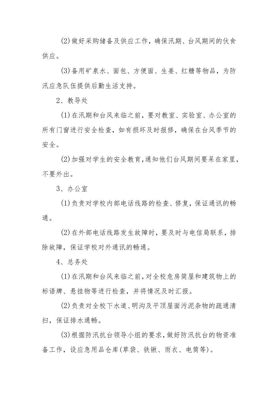 中学防汛抗台工作预案.docx_第2页