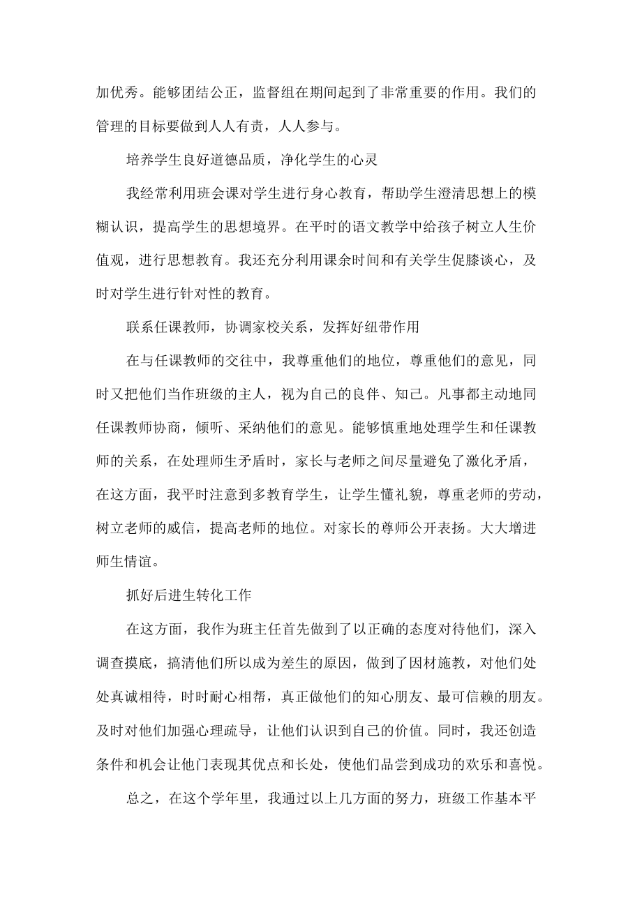 三级班主任管理工作总结.docx_第2页