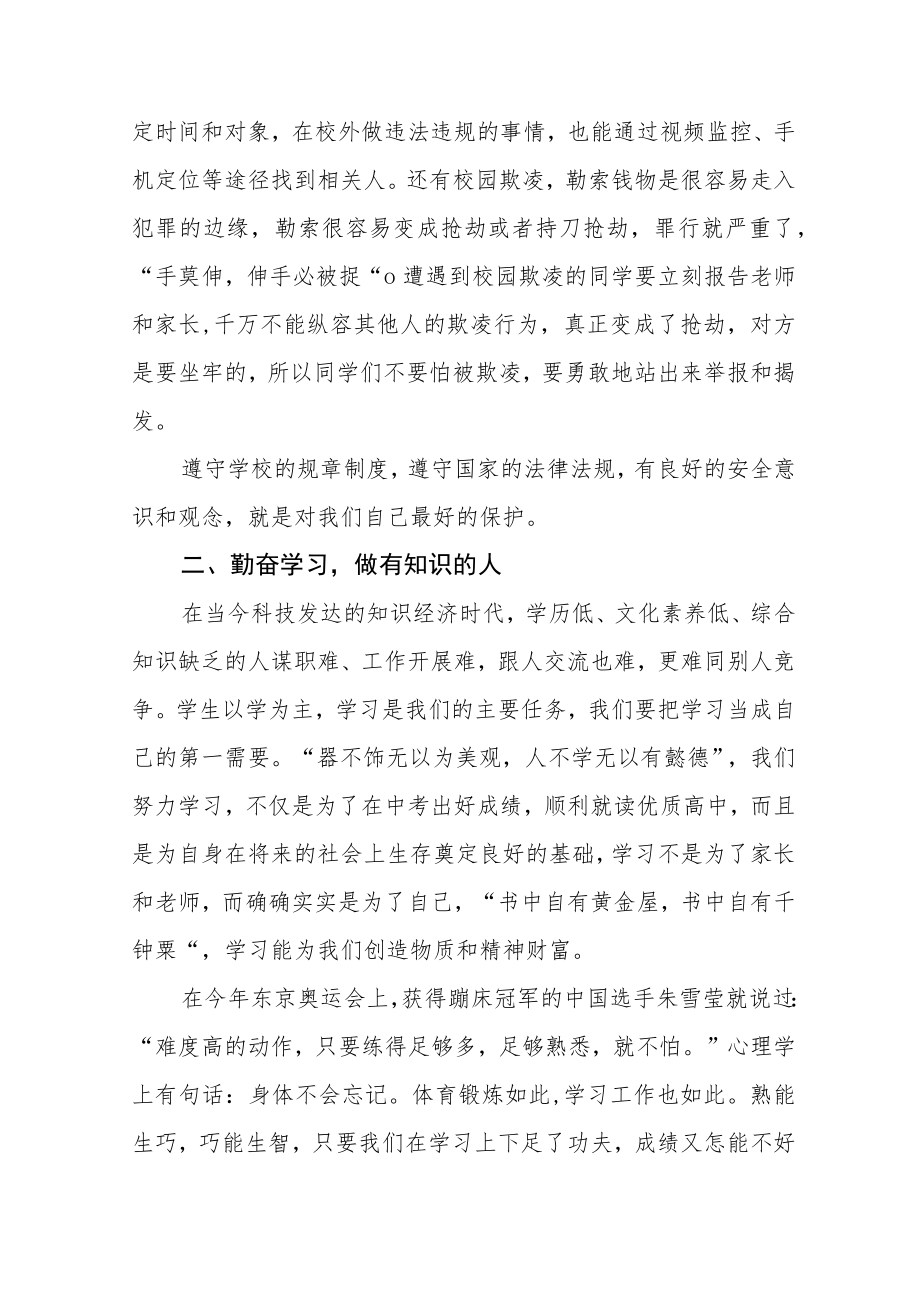 中学校长思政第一课讲话稿三篇合集.docx_第3页