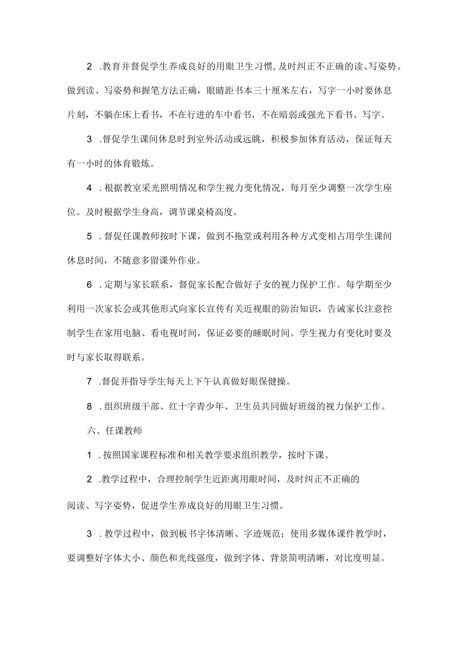 《近视眼防控自查报告》.docx_第3页