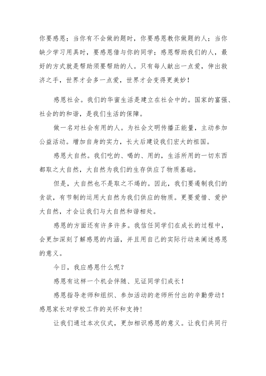 中学校长思政第一课讲话稿三篇合辑.docx_第2页