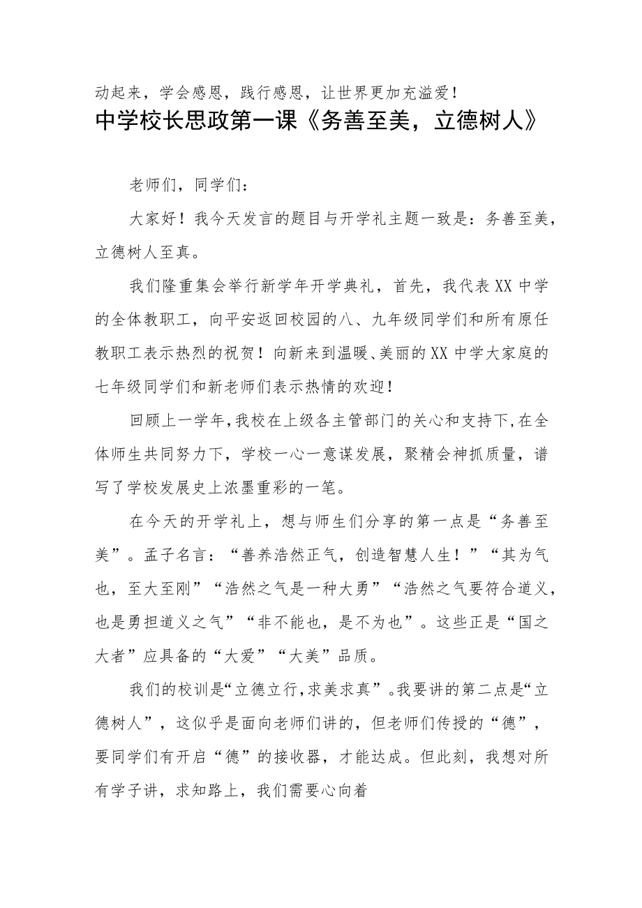 中学校长思政第一课讲话稿三篇合辑.docx_第3页