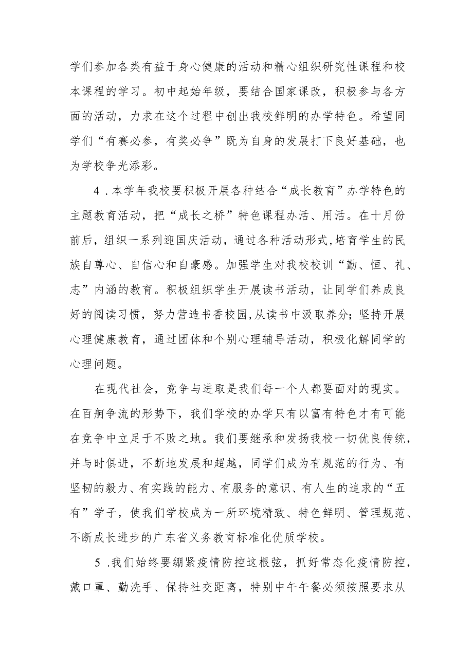 中学校长思政第一课讲话稿三篇例文.docx_第2页