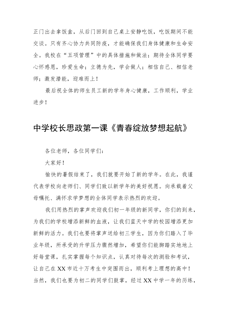 中学校长思政第一课讲话稿三篇例文.docx_第3页