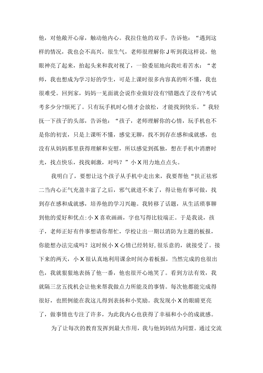 中学班主任手机管理班级育人故事.docx_第2页