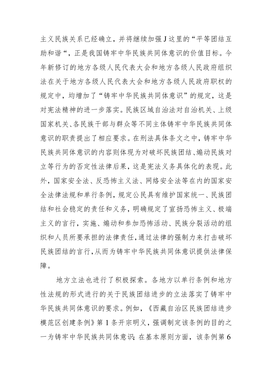 【讲义文稿】立法要充分体现铸牢中华民族共同体意识.docx_第2页
