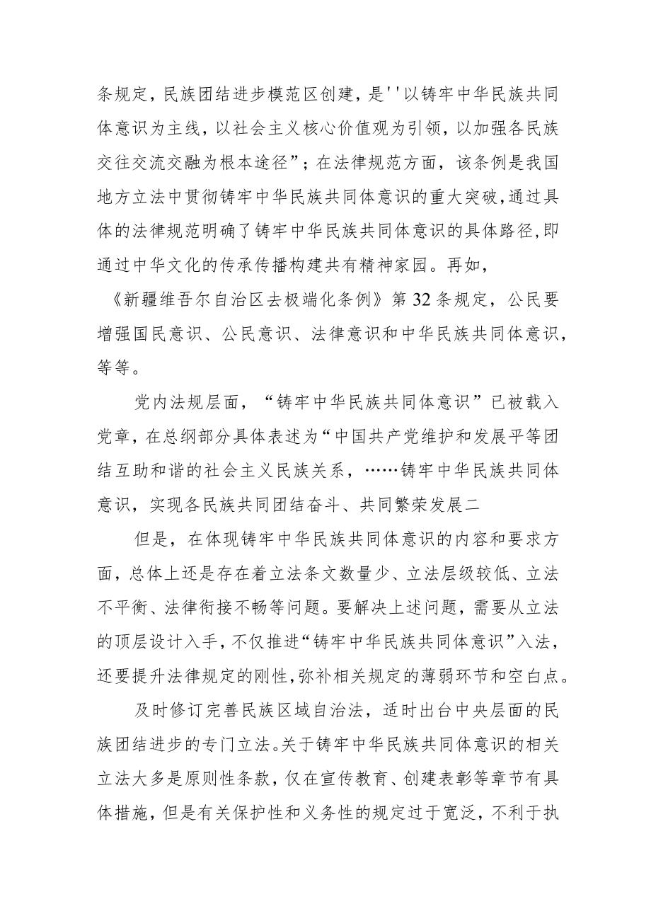 【讲义文稿】立法要充分体现铸牢中华民族共同体意识.docx_第3页