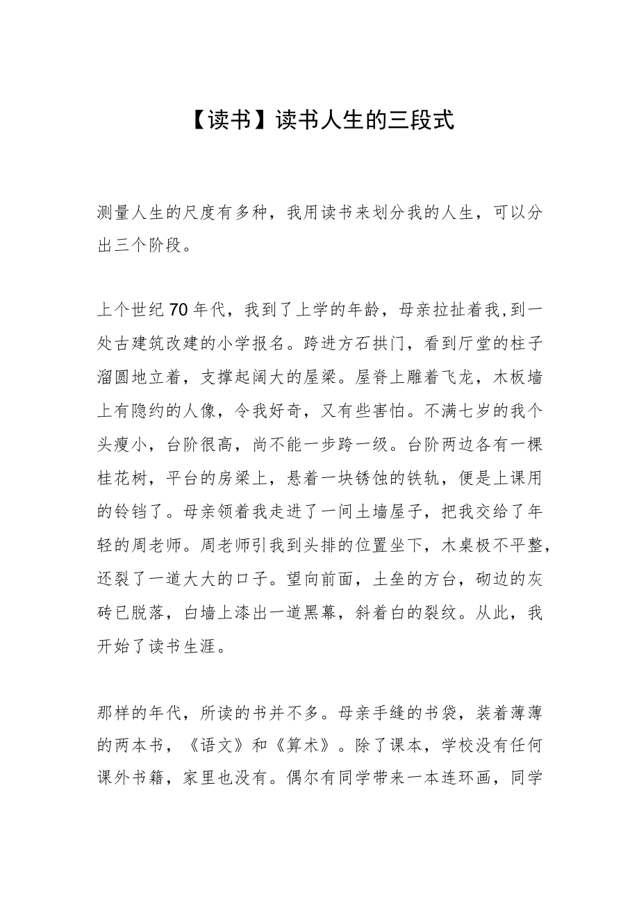 【读书】读书人生的三段式.docx_第1页