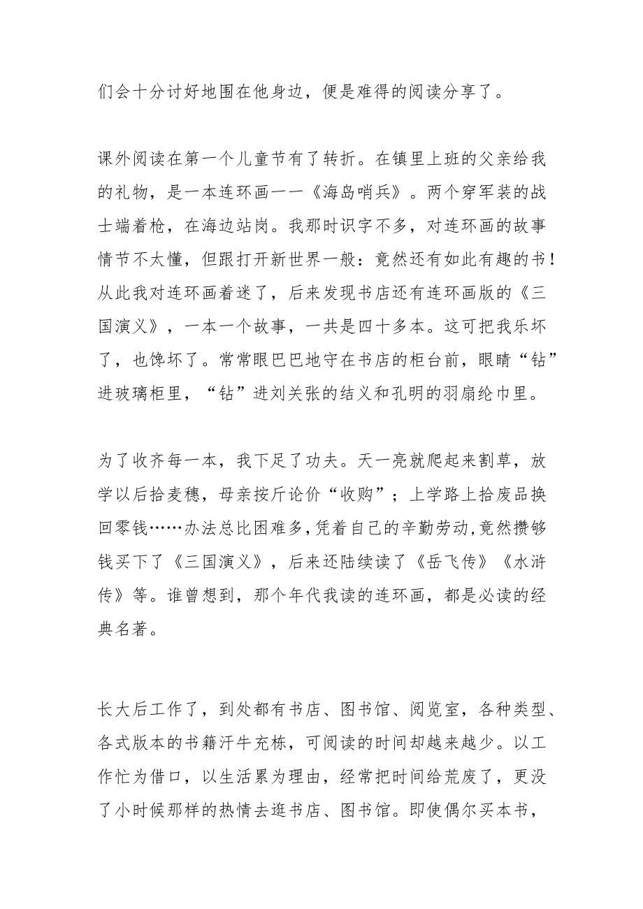 【读书】读书人生的三段式.docx_第2页