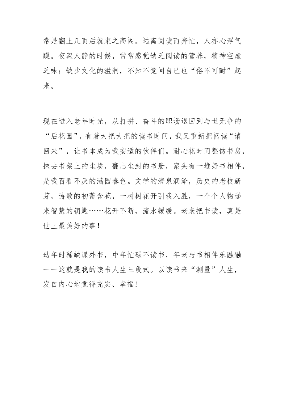 【读书】读书人生的三段式.docx_第3页