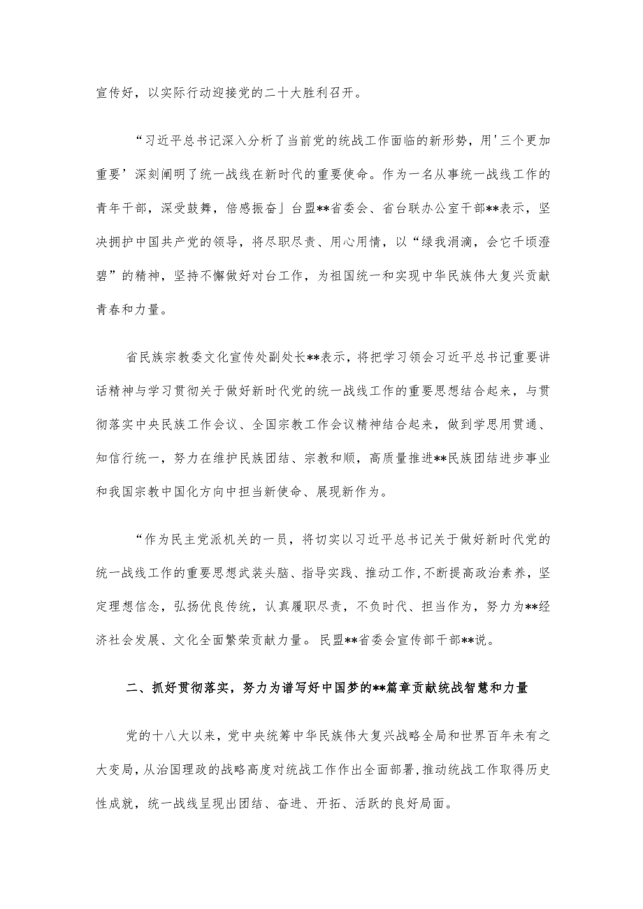 专题党课：巩固和发展最广泛的统一战线为中华民族伟大复兴汇聚伟力.docx_第2页