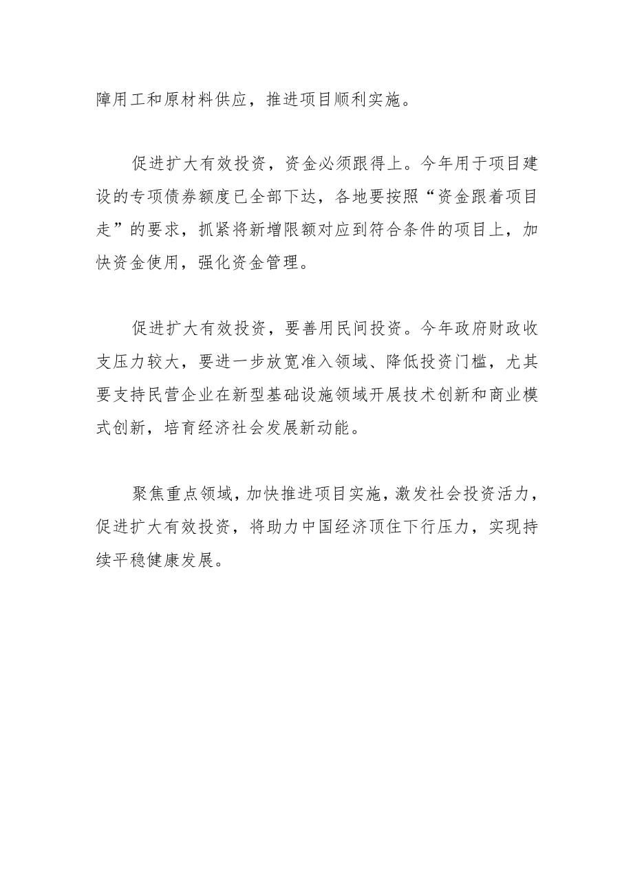 【经济工作中心组研讨发言】精准发力促进扩大有效投资.docx_第2页