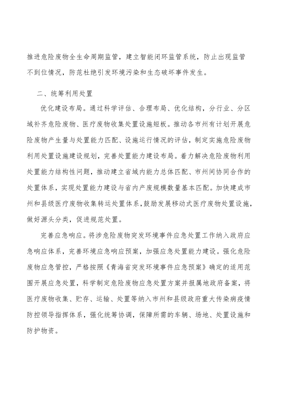 严惩危险废物跨省转入处置环境违法实施方案.docx_第2页