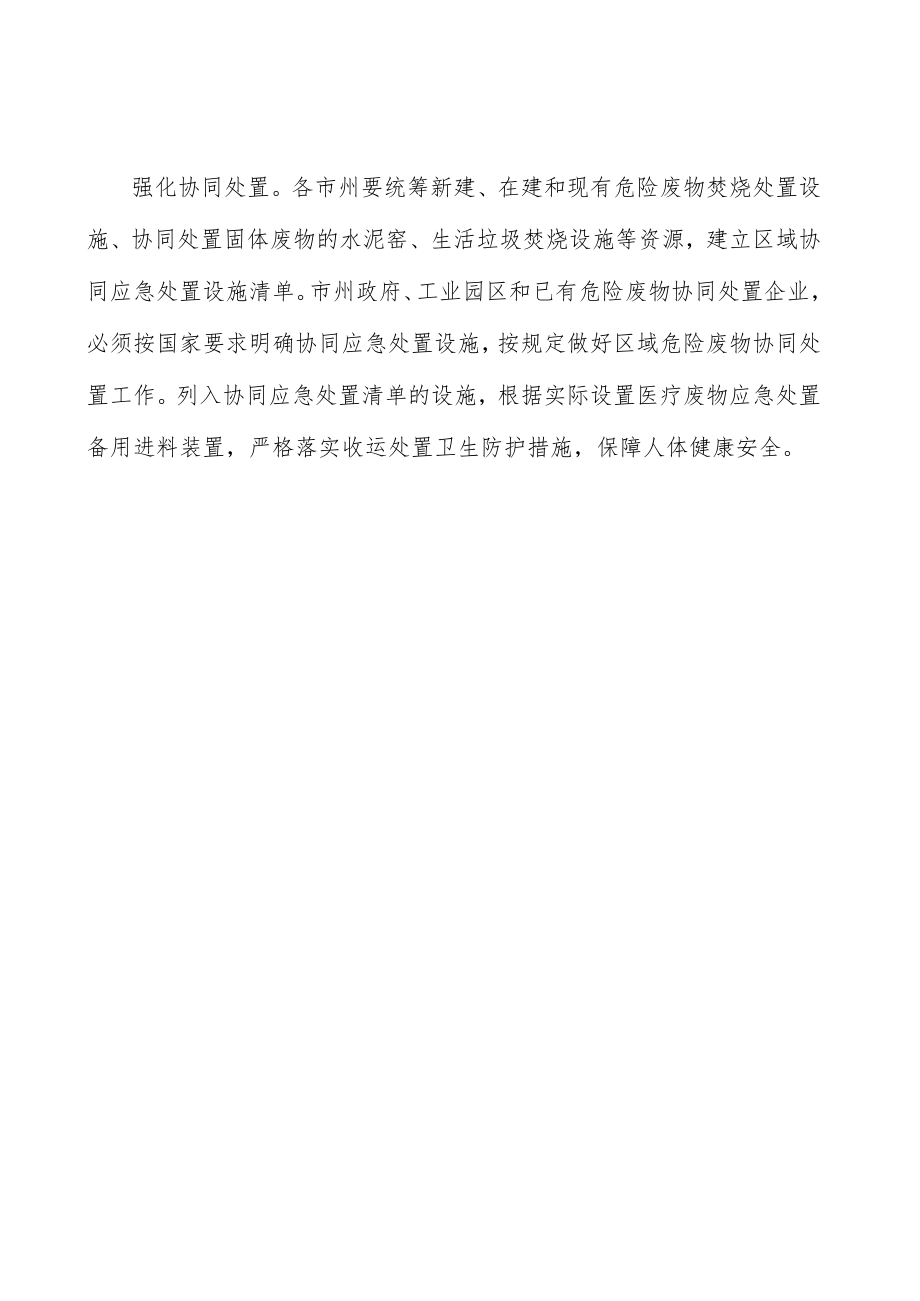 严惩危险废物跨省转入处置环境违法实施方案.docx_第3页