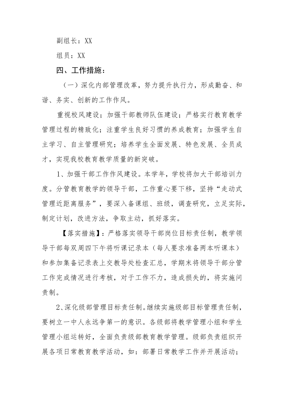 中学2022-2023学关于加强和改进教育教学工作实施意见.docx_第2页