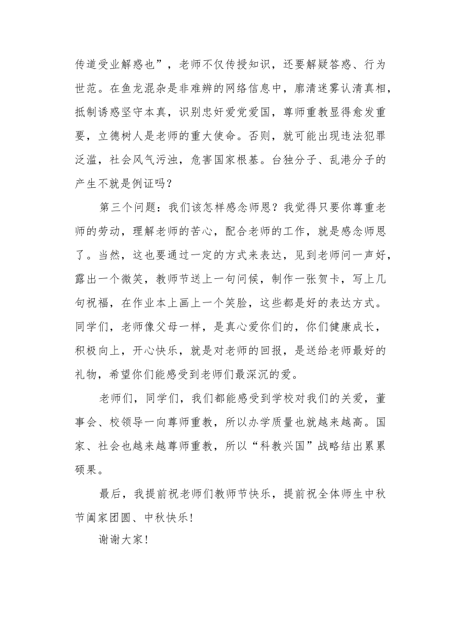 中学校长教师节致辞.docx_第2页