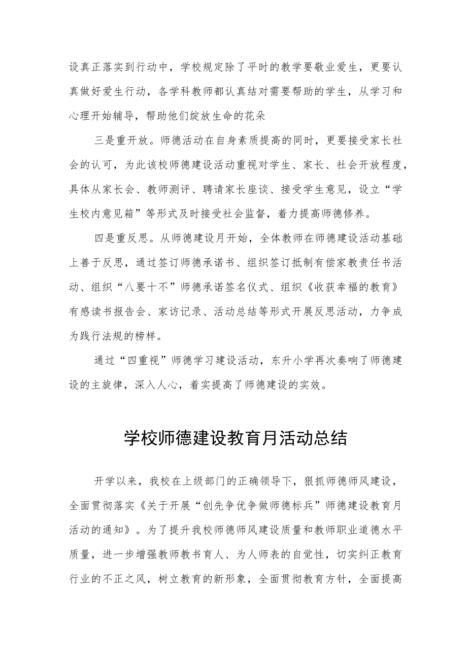 中小学2022师德建设月活动总结汇报及方案六篇.docx_第2页